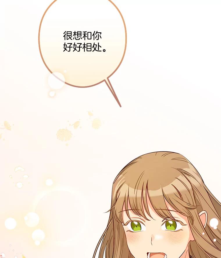 《女仆是悲惨结局收藏家》9.交代任务 第26页