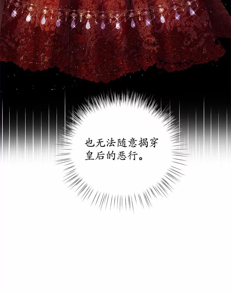 《吞噬太阳的花》9.去或留 第16页