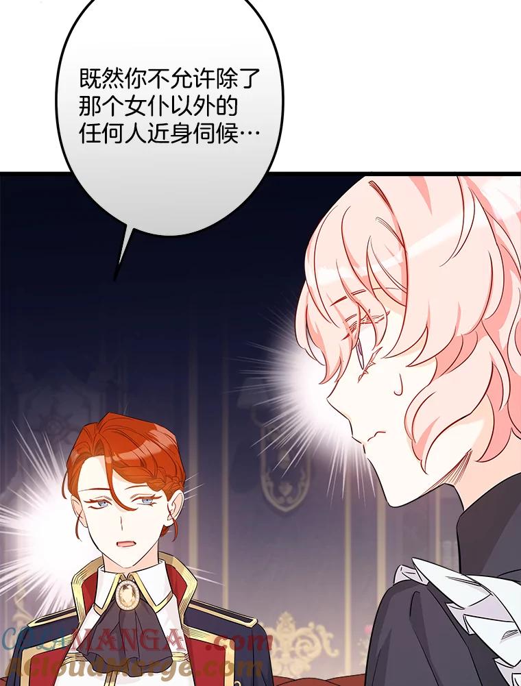《女仆是悲惨结局收藏家》9.交代任务 第91页