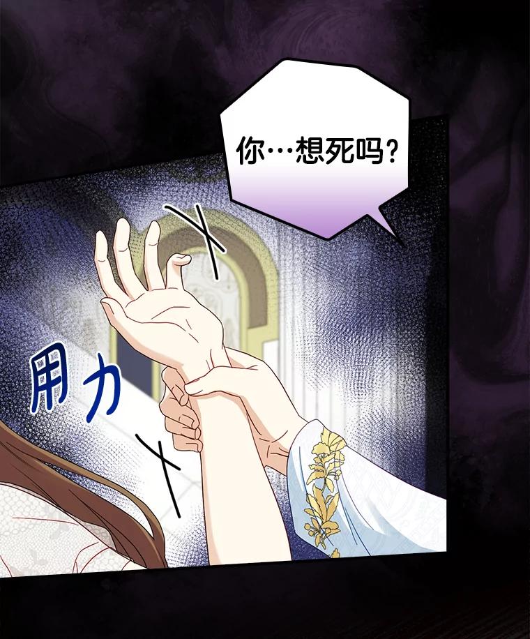 《到底什么时候变成反派的》9.如临大敌 第47页