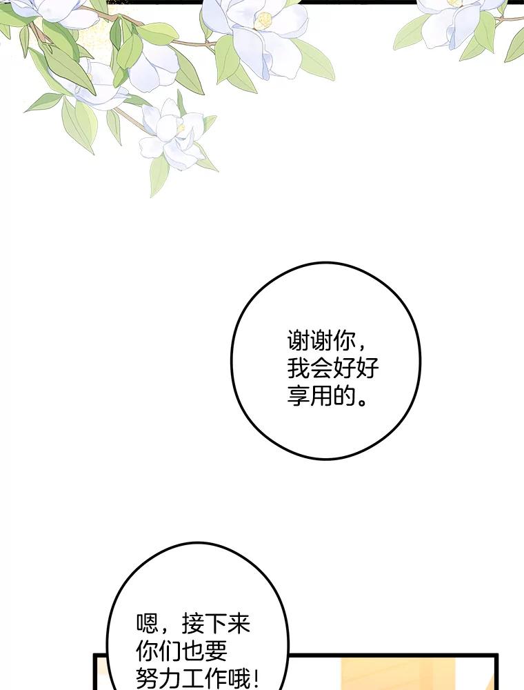 《女仆是悲惨结局收藏家》9.交代任务 第36页