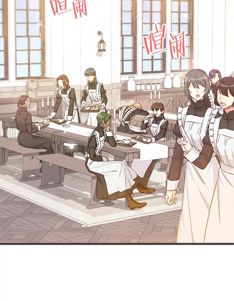 《女仆是悲惨结局收藏家》9.交代任务 第2页