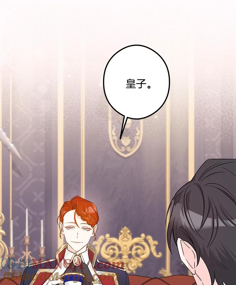 《女仆是悲惨结局收藏家》9.交代任务 第67页