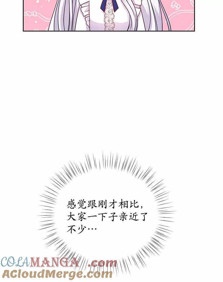 《吞噬太阳的花》9.去或留 第97页