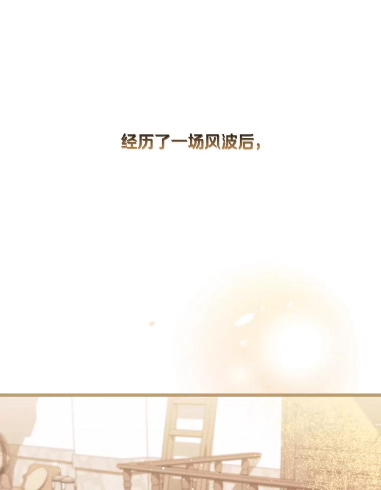 《女仆是悲惨结局收藏家》9.交代任务 第3页