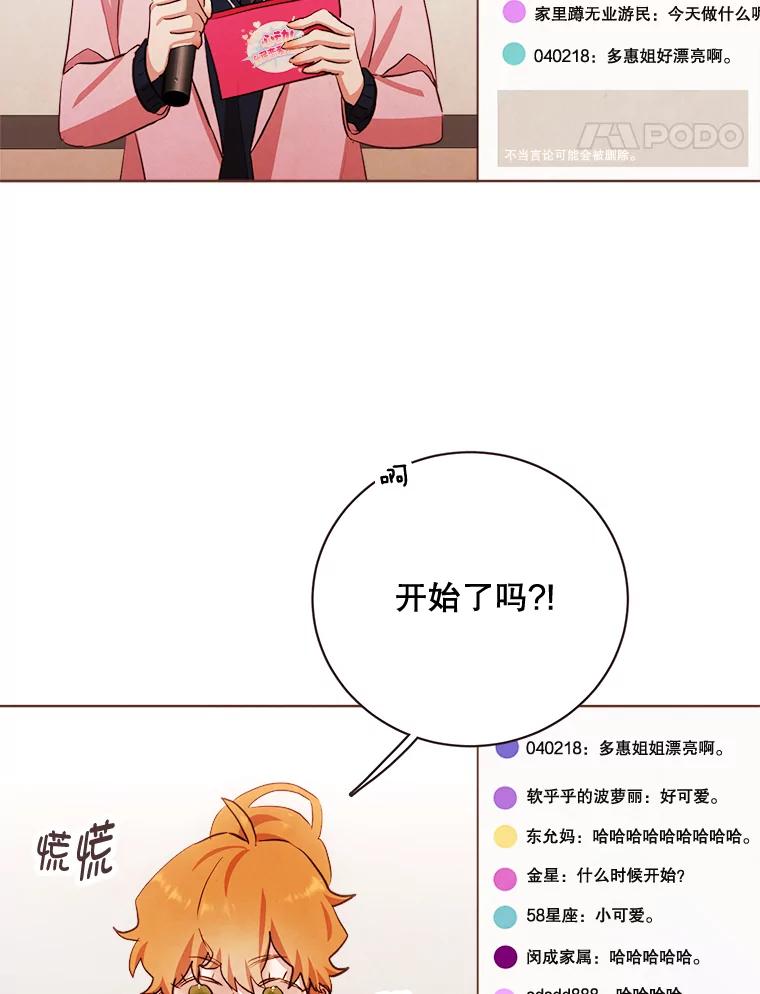 《心动！全民恋爱观察秀》10.快问快答 第59页