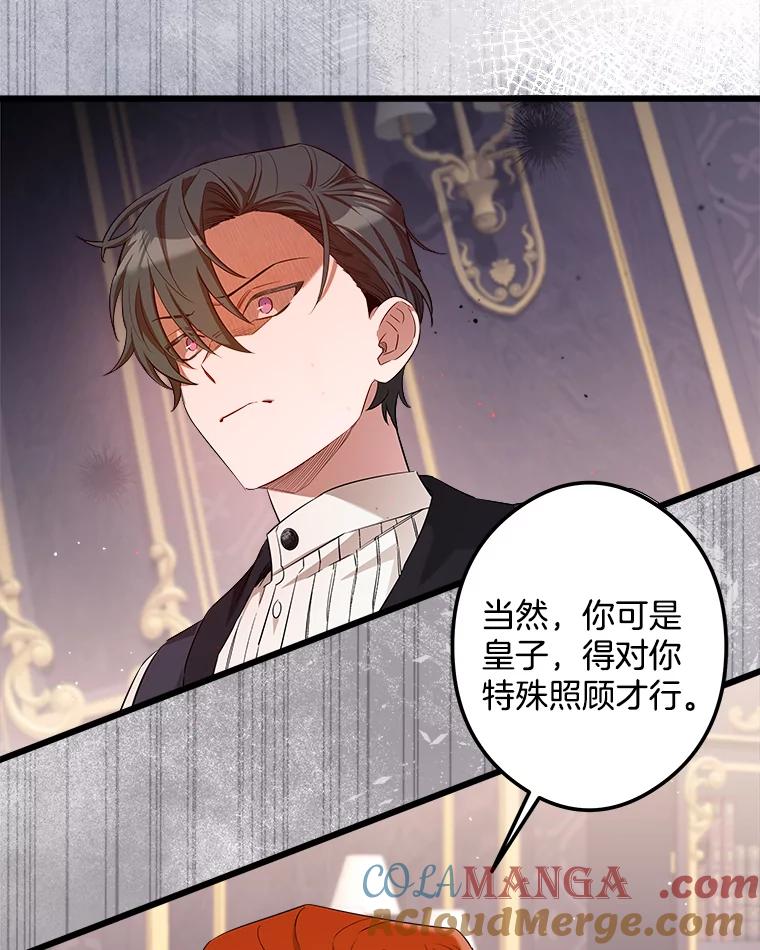 《女仆是悲惨结局收藏家》9.交代任务 第88页