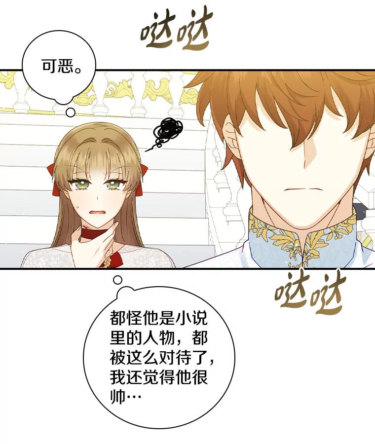 《到底什么时候变成反派的》9.如临大敌 第66页