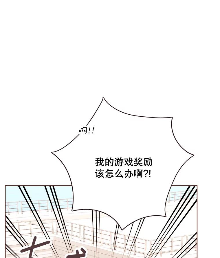 《心动！全民恋爱观察秀》10.快问快答 第38页