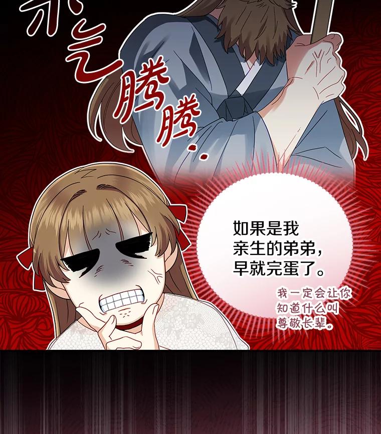 《到底什么时候变成反派的》9.如临大敌 第23页