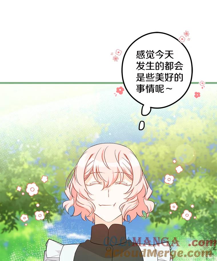 《女仆是悲惨结局收藏家》9.交代任务 第61页