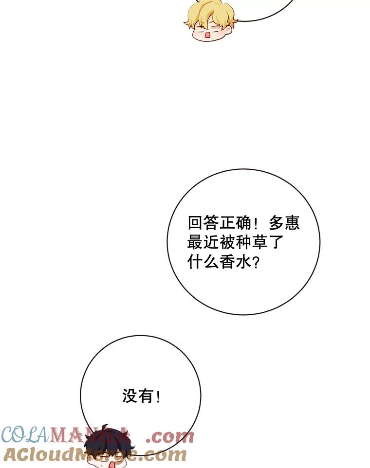 《心动！全民恋爱观察秀》10.快问快答 第97页