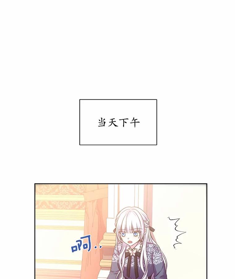 《吞噬太阳的花》9.去或留 第19页