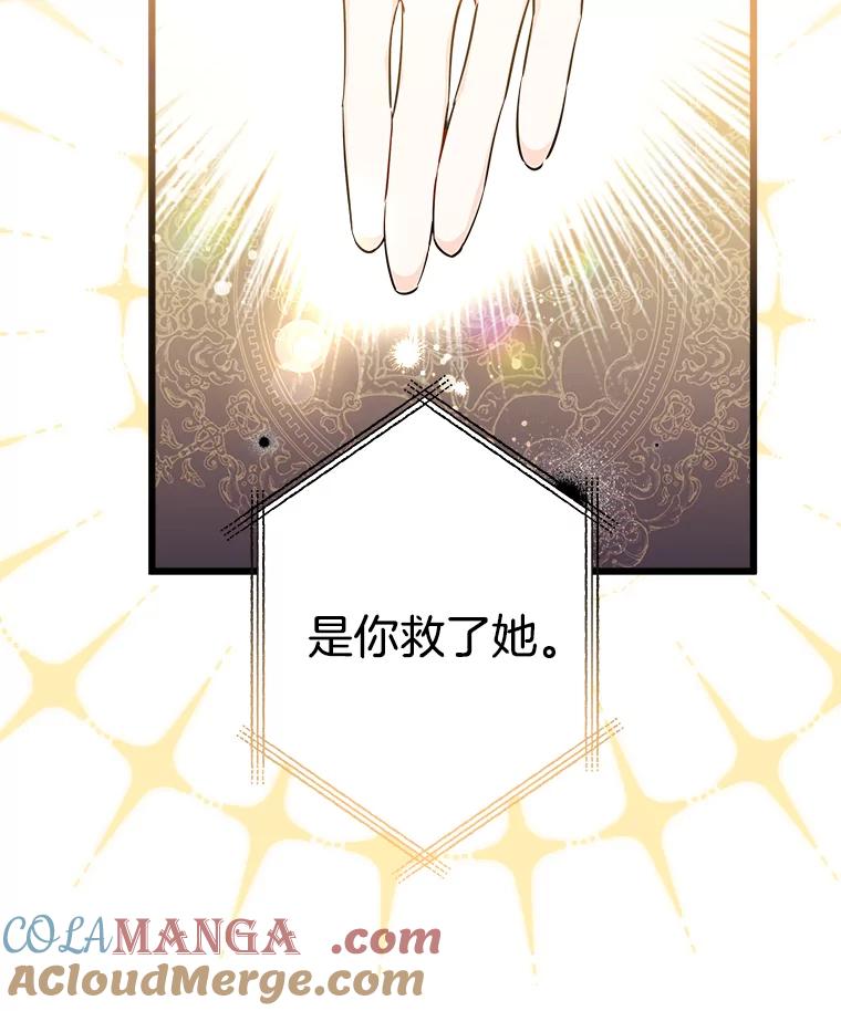 《女仆是悲惨结局收藏家》9.交代任务 第52页
