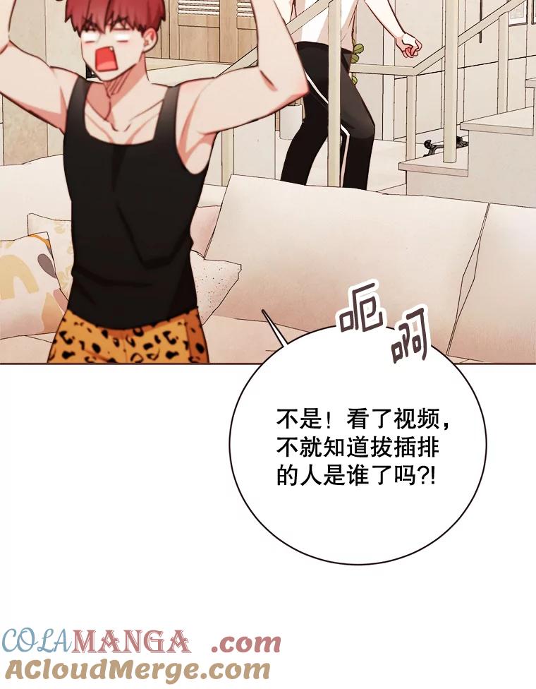 《心动！全民恋爱观察秀》10.快问快答 第33页