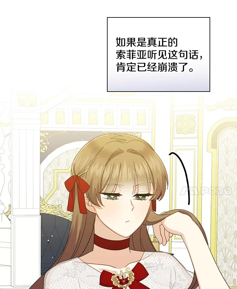 《到底什么时候变成反派的》9.如临大敌 第36页