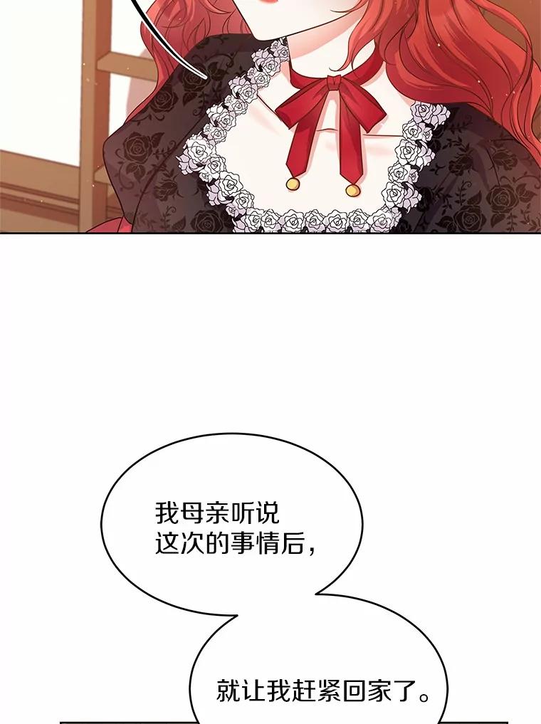 《吞噬太阳的花》9.去或留 第64页