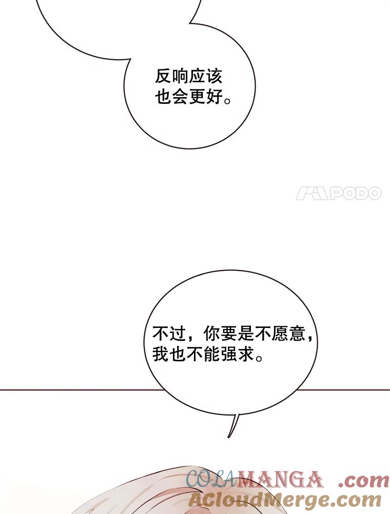 《心动！全民恋爱观察秀》10.快问快答 第49页