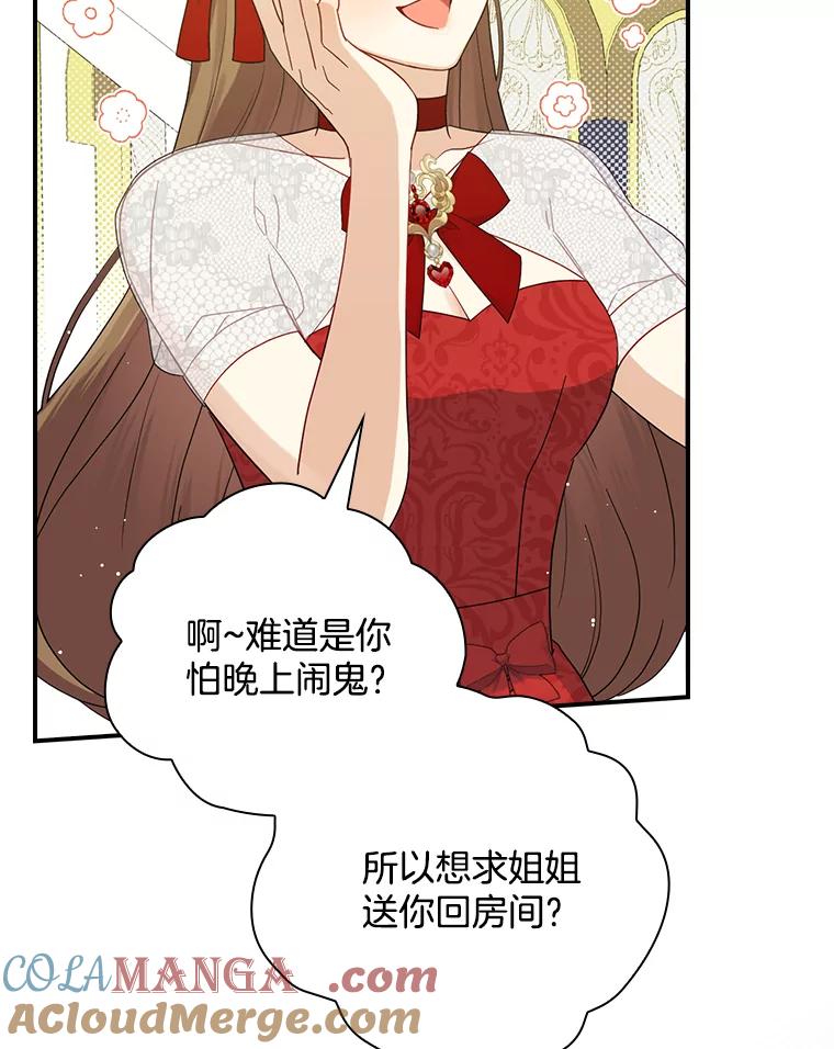 《到底什么时候变成反派的》9.如临大敌 第45页