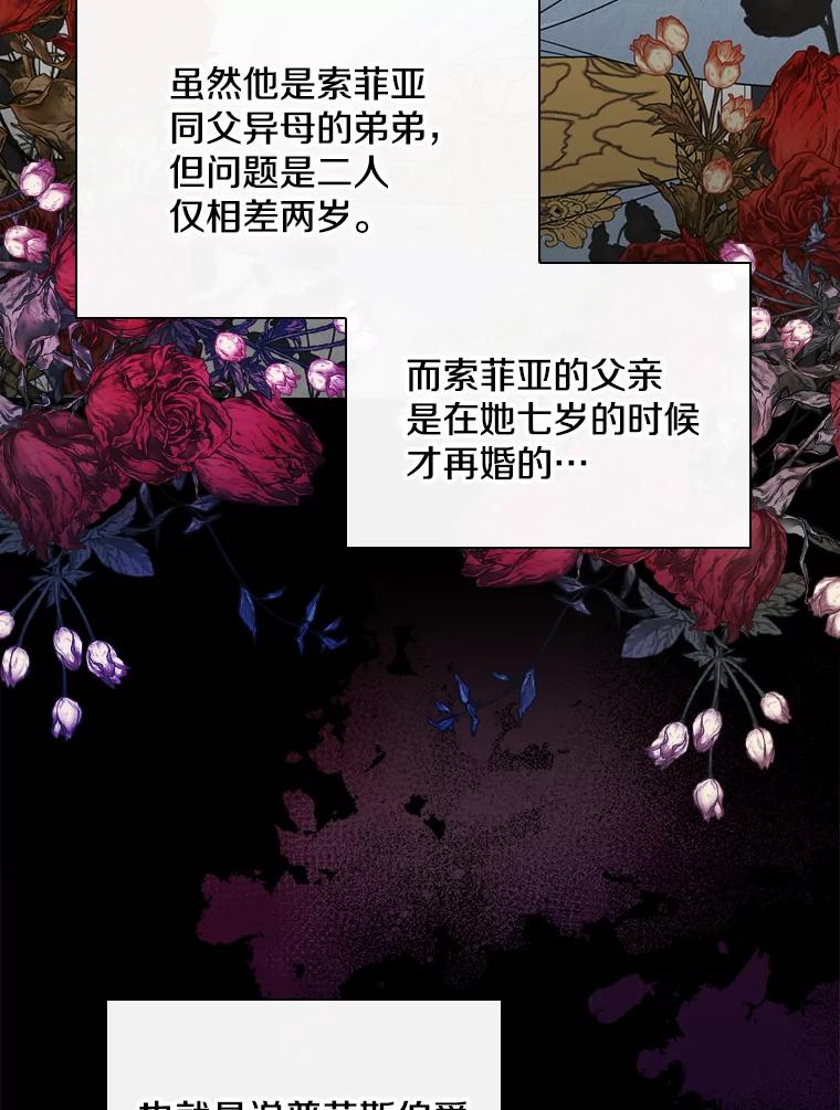 《到底什么时候变成反派的》9.如临大敌 第3页
