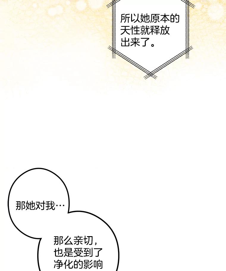 《女仆是悲惨结局收藏家》9.交代任务 第48页