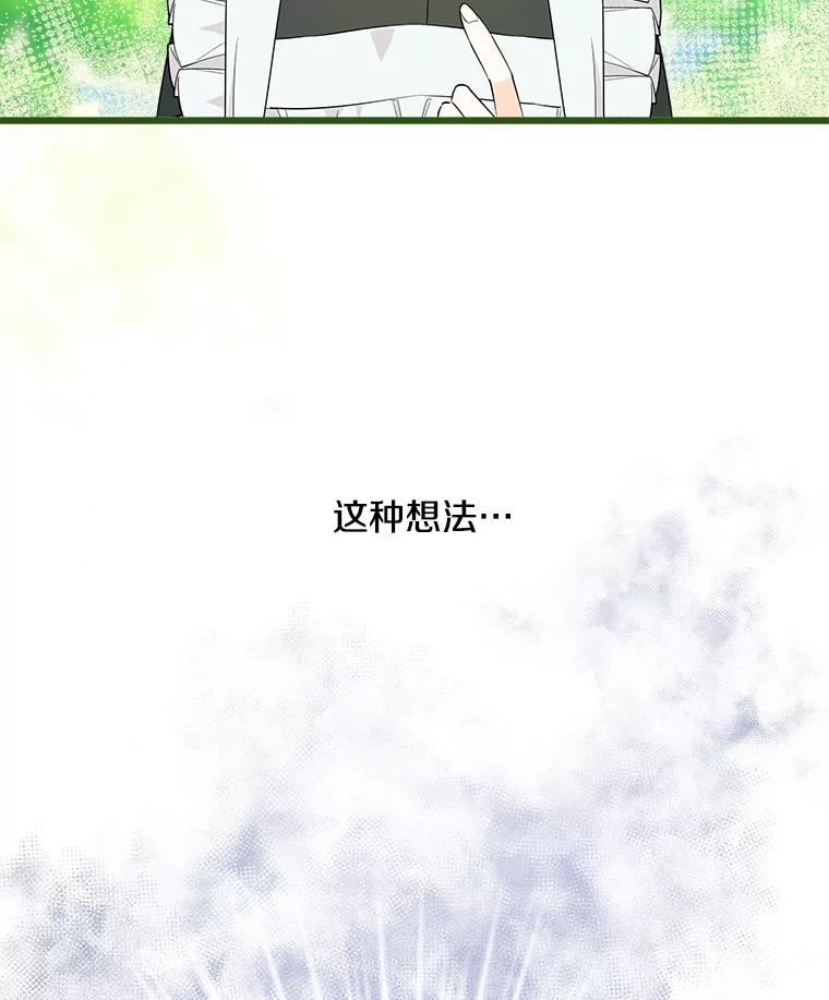 《女仆是悲惨结局收藏家》9.交代任务 第62页