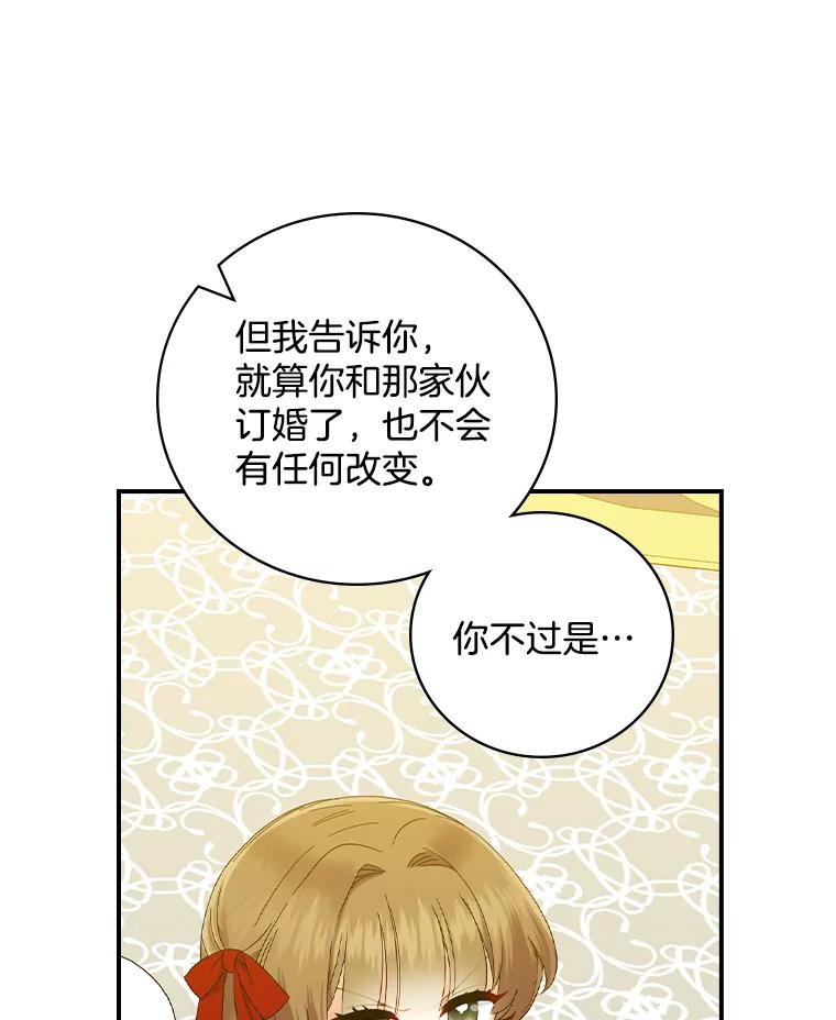 《到底什么时候变成反派的》9.如临大敌 第30页