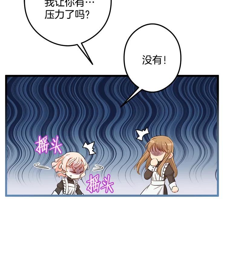 《女仆是悲惨结局收藏家》9.交代任务 第30页