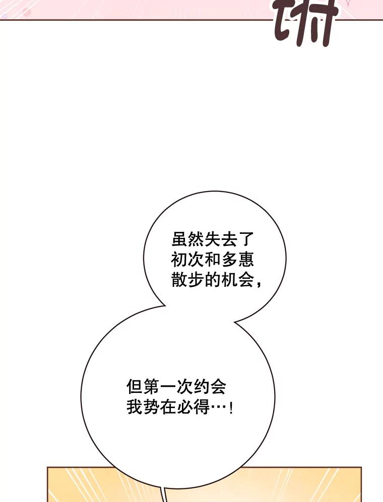 《心动！全民恋爱观察秀》10.快问快答 第63页