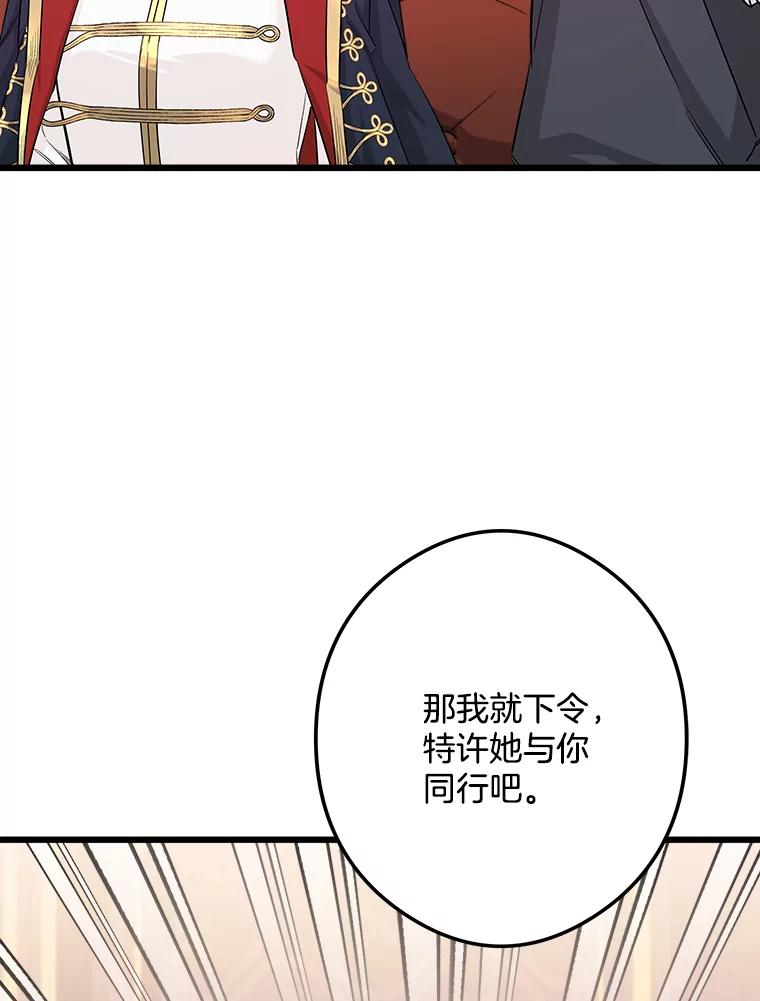 《女仆是悲惨结局收藏家》9.交代任务 第92页