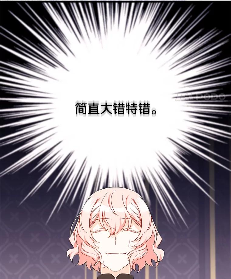 《女仆是悲惨结局收藏家》9.交代任务 第63页