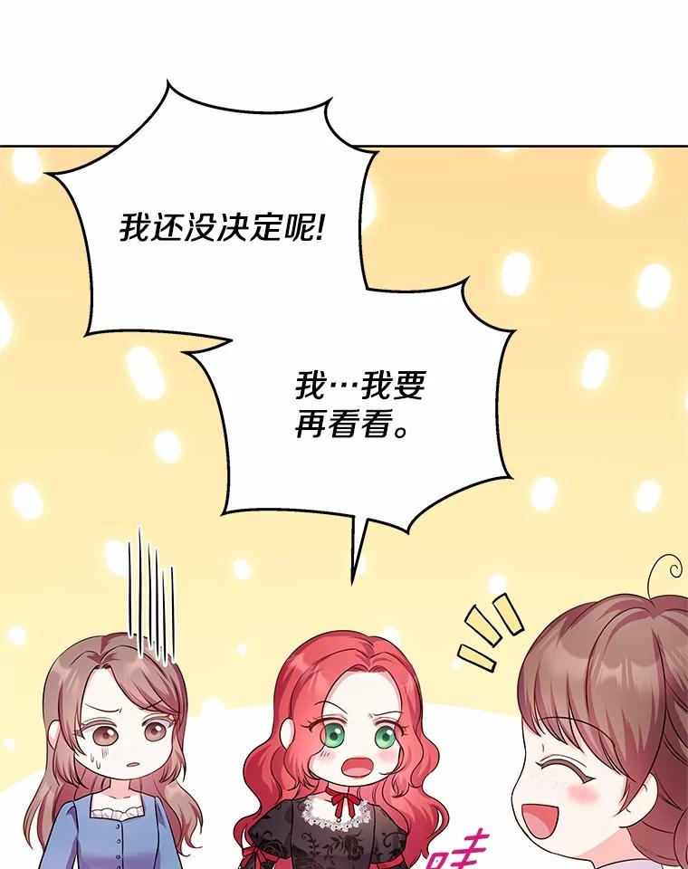 《吞噬太阳的花》9.去或留 第94页