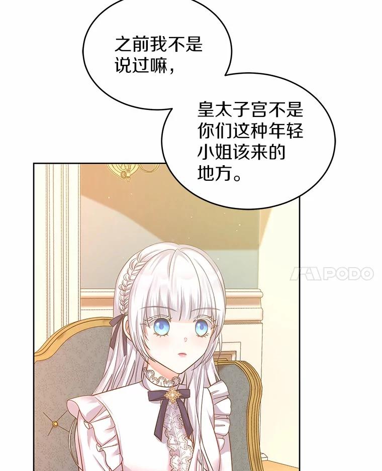 《吞噬太阳的花》9.去或留 第55页