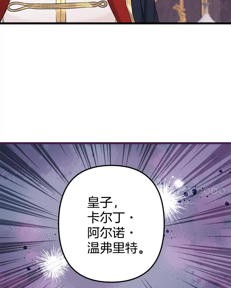 《女仆是悲惨结局收藏家》9.交代任务 第83页
