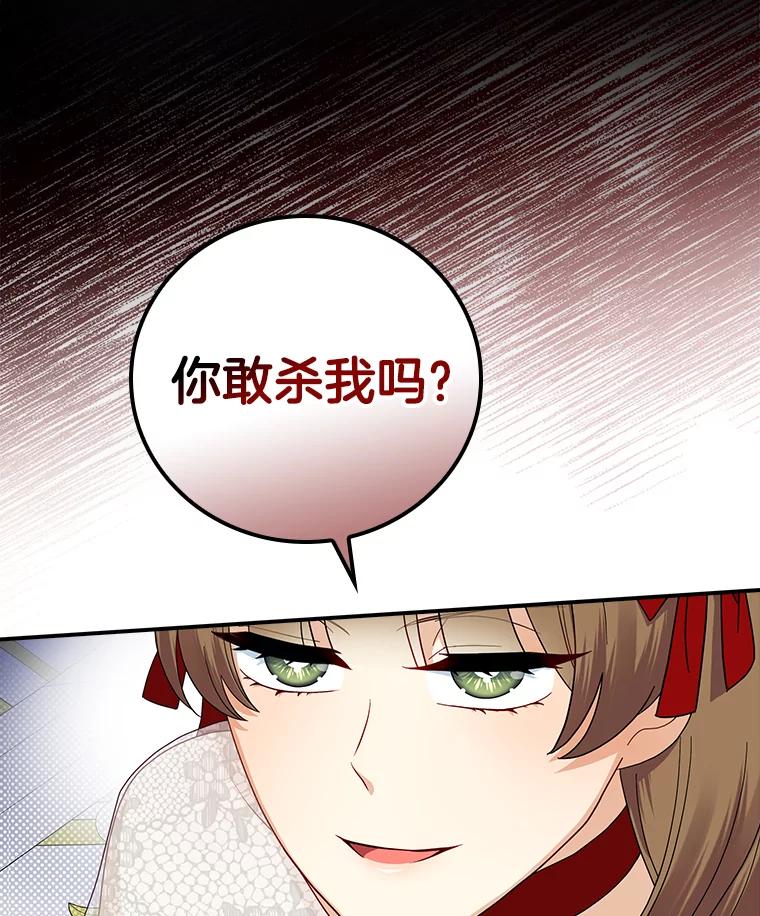 《到底什么时候变成反派的》9.如临大敌 第48页