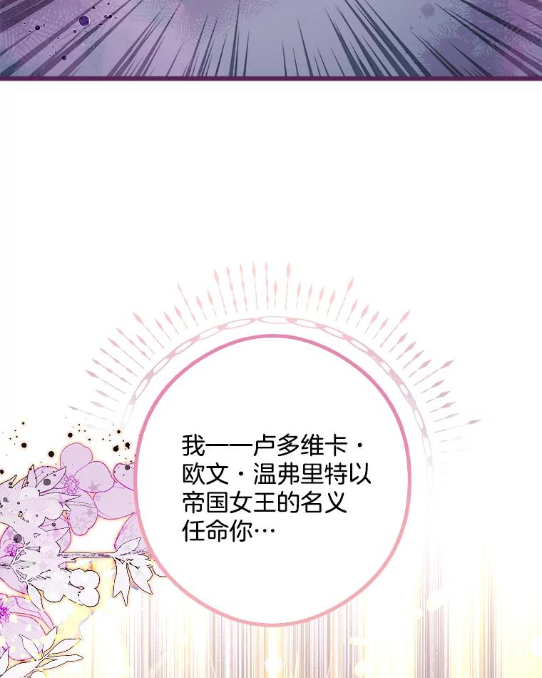 《女仆是悲惨结局收藏家》9.交代任务 第84页
