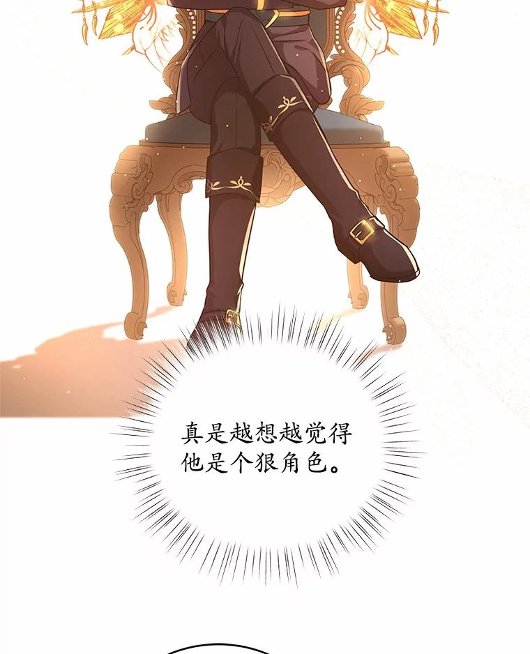《吞噬太阳的花》9.去或留 第54页