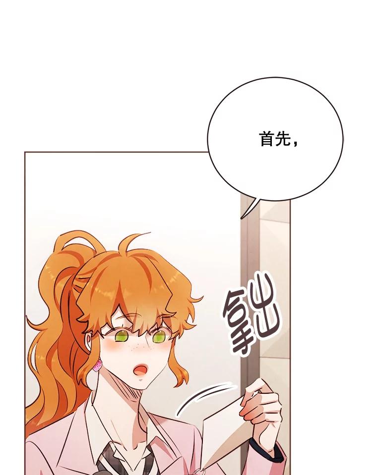 《心动！全民恋爱观察秀》10.快问快答 第78页