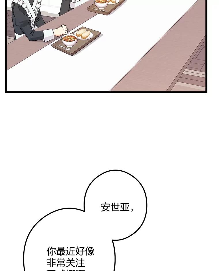 《女仆是悲惨结局收藏家》9.交代任务 第20页