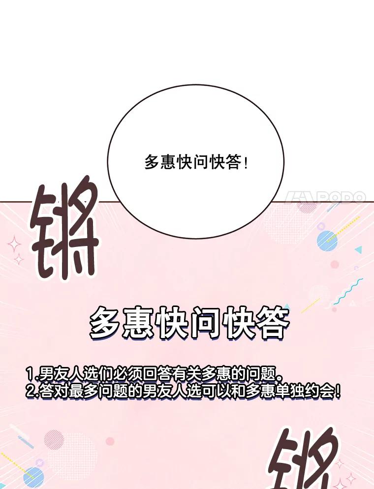 《心动！全民恋爱观察秀》10.快问快答 第62页