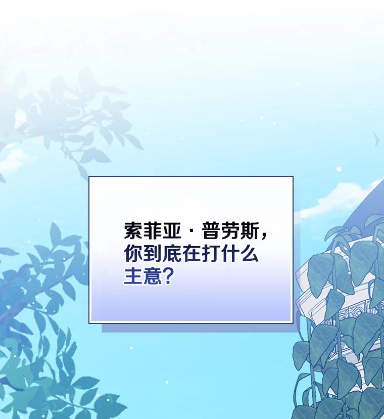 《到底什么时候变成反派的》9.如临大敌 第108页