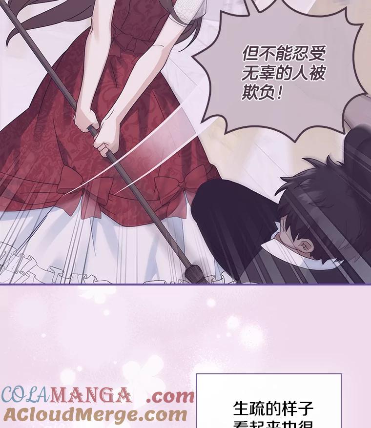 《到底什么时候变成反派的》9.如临大敌 第81页