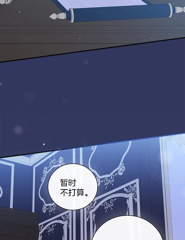 《到底什么时候变成反派的》9.如临大敌 第90页