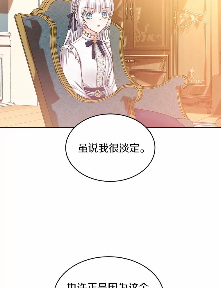《吞噬太阳的花》9.去或留 第47页