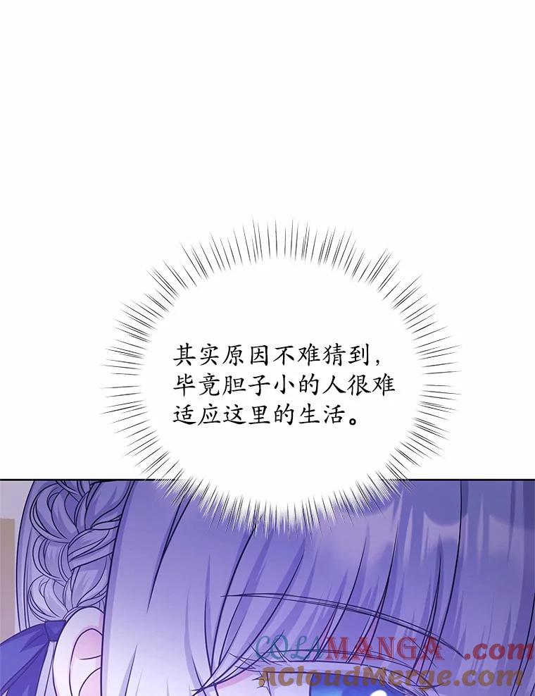 《吞噬太阳的花》9.去或留 第49页