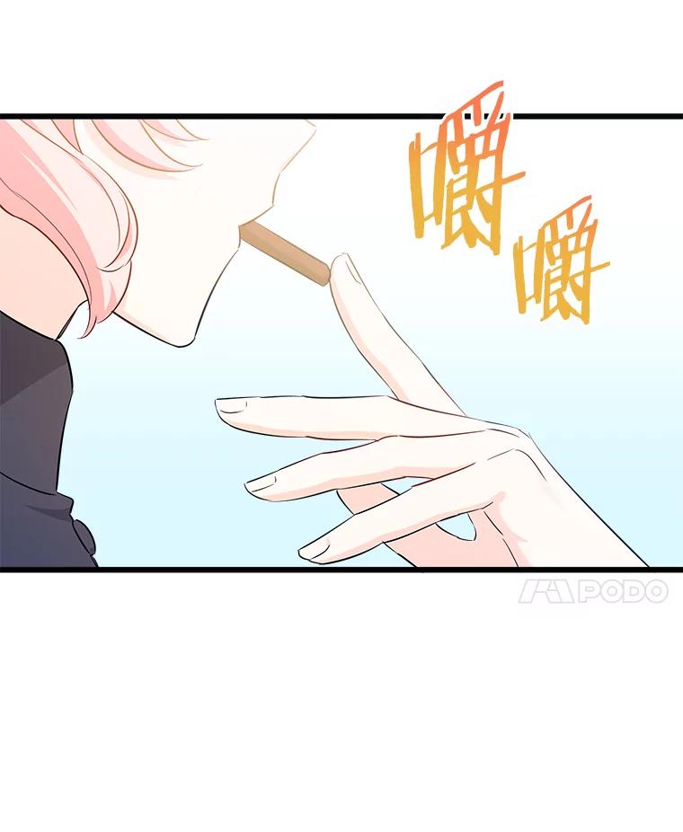 《女仆是悲惨结局收藏家》9.交代任务 第42页