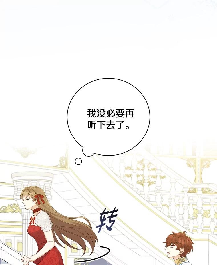 《到底什么时候变成反派的》9.如临大敌 第38页