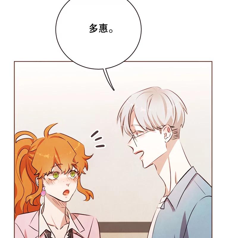 《心动！全民恋爱观察秀》10.快问快答 第44页