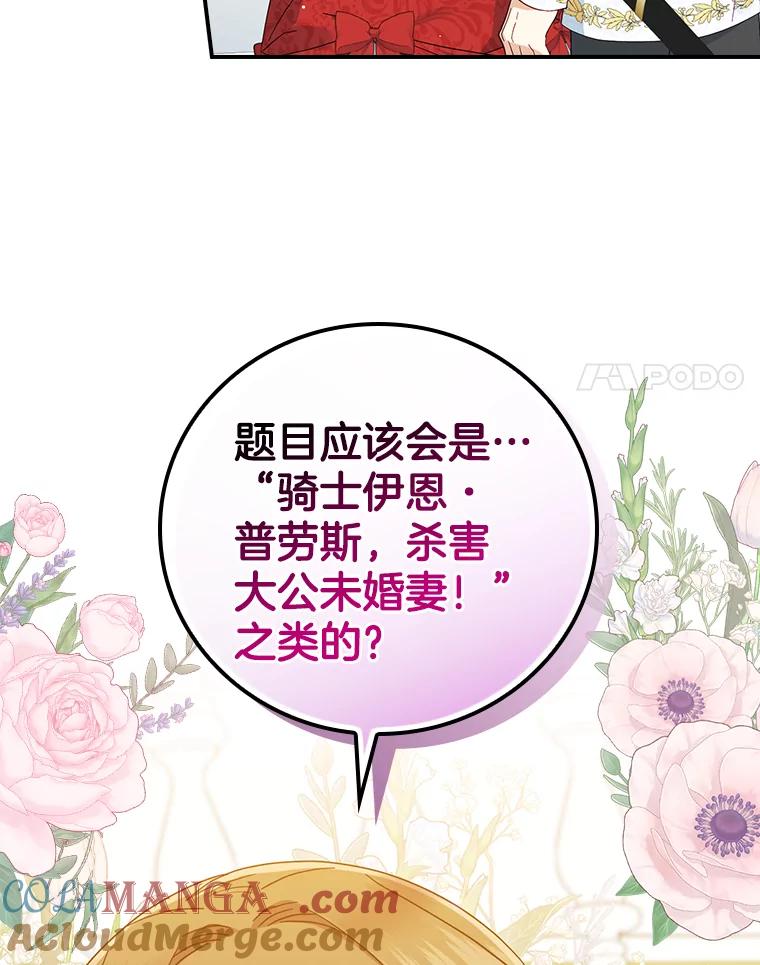 《到底什么时候变成反派的》9.如临大敌 第57页