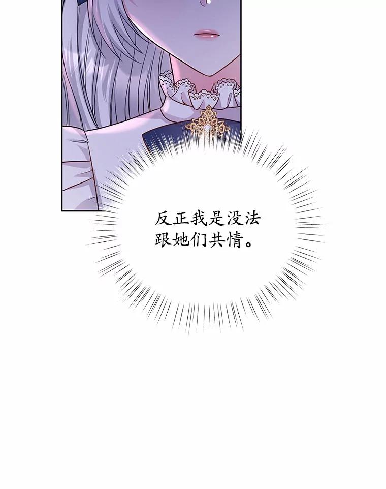 《吞噬太阳的花》9.去或留 第100页